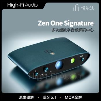 iFi 悅爾法 ZEN One Signature 藍牙USB同軸多功能數字音頻解碼器