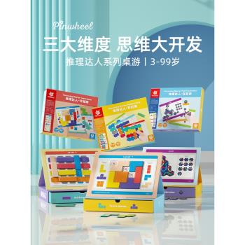 Pinwheel推理達人兒童益智桌遊邏輯思維空間路徑規劃3到6歲玩具