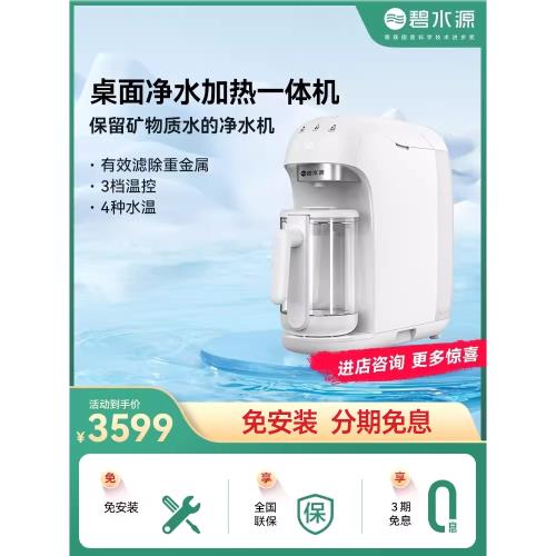 碧水源家用凈水器凈水機真開水保留礦物質的臺式凈熱一體機D22