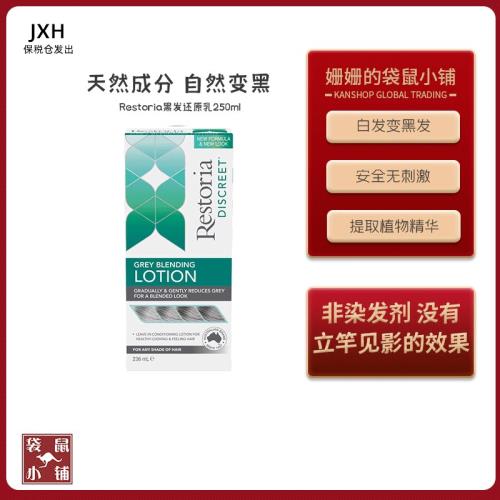 新版restoria黑發乳白發變黑還原乳236ml非染發劑麗絲雅小鋪澳洲