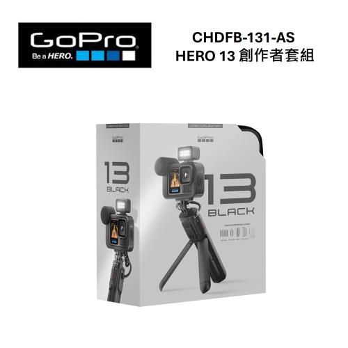 GoPro HERO 13 創作者套組 CHDFB-131-AS 台灣公司貨
