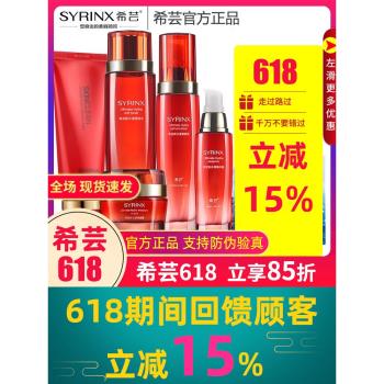 希蕓水漾套裝保濕化妝品