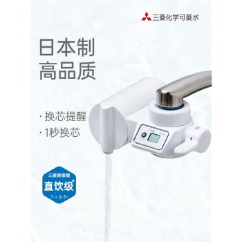 三菱直飲CB073濾芯家用凈水器
