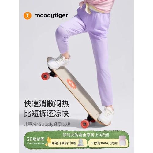 moodytiger兒童速干褲夏季男女童透氣運動褲| Airsupply空氣褲
