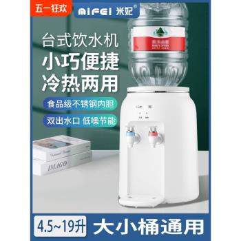 小型冷熱家用智慧迷你桌面飲水機