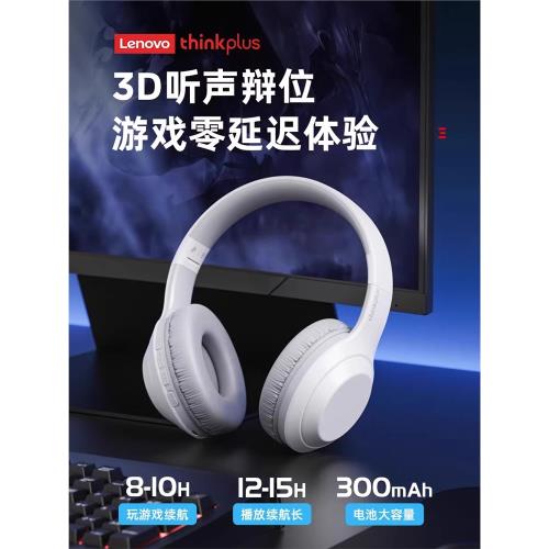 聯想th10頭戴式藍牙耳機無線電競游戲耳麥學生黨男續航電腦重低音