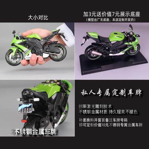 美馳圖1:12川崎ZX-10R摩托車模型6R忍者機車車模仿真摩托擺件禮物|合金