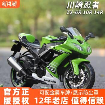 美馳圖1:12川崎ZX-10R摩托車模型6R忍者機車車模仿真摩托擺件禮物