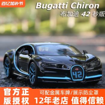 美馳圖1:24布加迪車模Chiron赤龍跑車合金汽車模型模擬 擺件 禮物