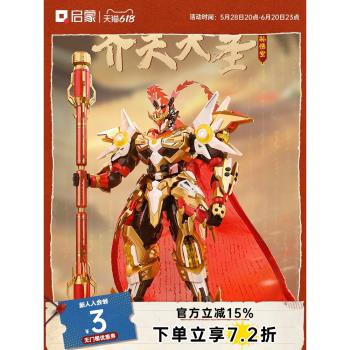 啟蒙積木QQ飛車拼裝益智機甲孫悟空齊天大聖兒童男玩具74036