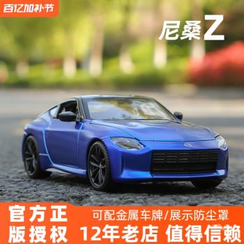 美馳圖1:24日產Nissan Z汽車模型2023尼桑淑女合金小跑車玩具男生