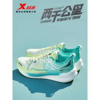 特步兩千公裡專業競速減震跑步鞋