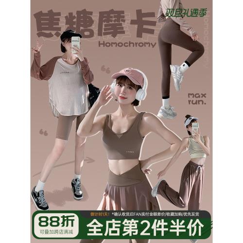 maxrun同色系高顏值穿搭瑜伽服瑜伽褲套裝健身服背心健身褲套裝女