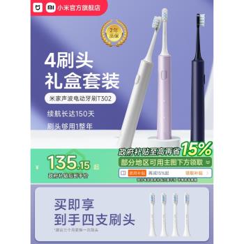 小米T302學生禮盒裝聲波電動牙刷