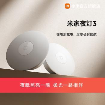 小米人體感應過道衛生間嬰兒夜燈