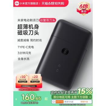 520禮物小米官旗米家電動剃須刀 往復雙刀頭 男士便攜刮鬍刀充電