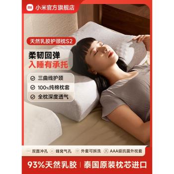 小米新品天然乳膠泰國單人護頸枕