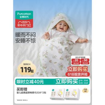 【618預售】全棉時代新生嬰兒包被春夏寶寶產房初生抱被四季通用
