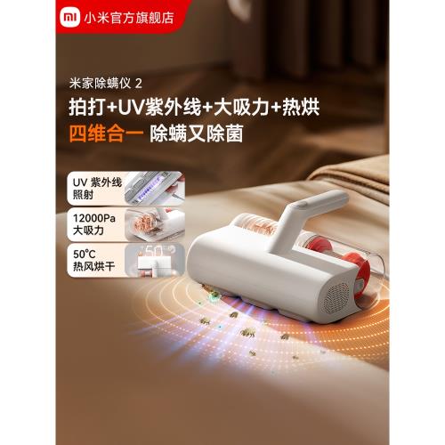 小米官旗米家有線除螨儀2家用床上用吸塵器除螨機除菌機去螨蟲|除蟎儀 