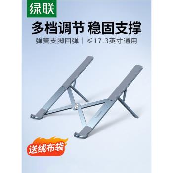綠聯筆記本電腦支架支撐託架子升降折疊便攜鋁合金散熱器增高懸空底座適用手提筆記本輕薄本遊戲本平板電腦