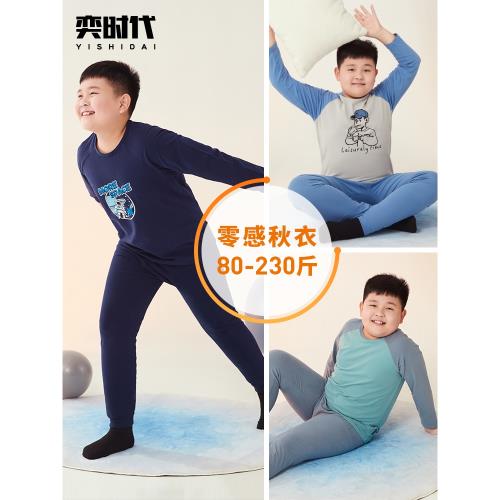 胖男童零感秋衣秋褲奕時代冬款內衣套裝中大童胖孩子加肥加大睡衣