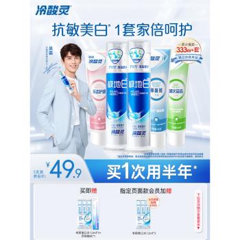 【吳磊推薦】冷酸靈抗敏感牙膏套裝極地白清新口氣潔白牙齒旗艦店