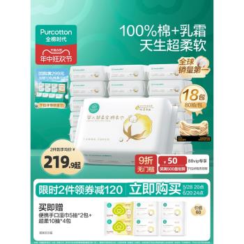 全棉時代100%棉嬰兒超柔棉柔巾保濕乳霜巾非濕巾新生兩用80抽*18