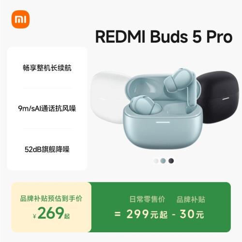 小米REDMIBuds5Pro紅米無線藍牙耳機52dB/4kHz旗艦降噪49ms低延遲