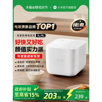 小米家用多功能快煮電飯煲