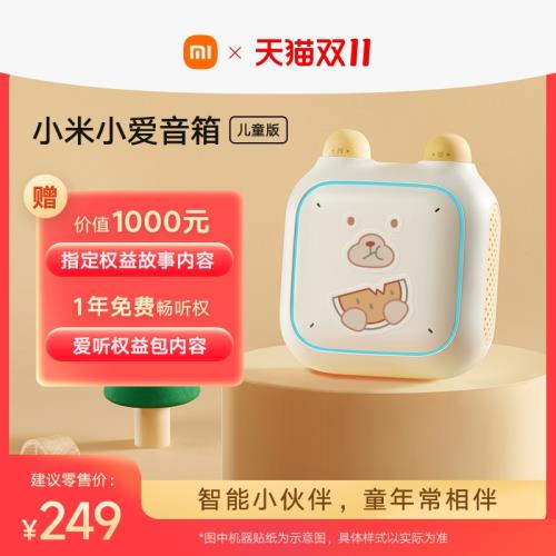 小米小愛音箱響兒童版早教歌播放器國學英語磨耳朵啟蒙安撫故事機