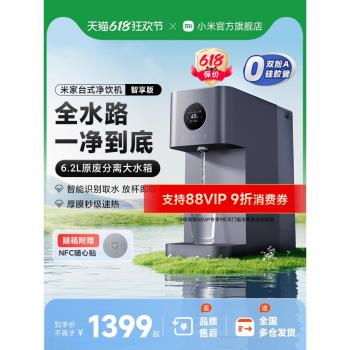 小米反滲透加熱免安裝臺式凈飲機