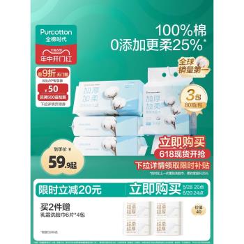 全棉時代柔膚壁掛式卸妝洗臉巾