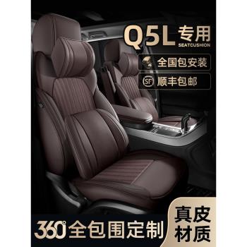 適用於奧迪Q5L座椅套四季通用座套Q5專用真皮全包圍汽車坐墊通逸