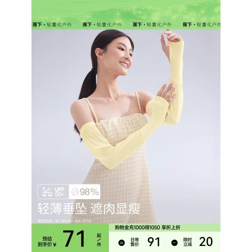 蕉下垂墜防曬冰袖TS87124長款冰絲戶外透氣防紫外線駕駛防曬袖套
