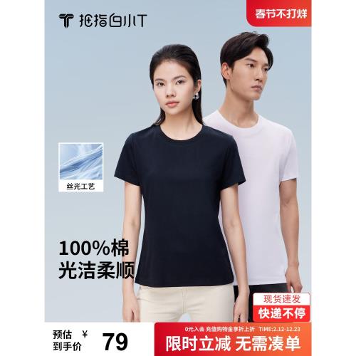 拇指白小T絲光棉短袖T恤夏季新純色舒適休閑百搭t恤