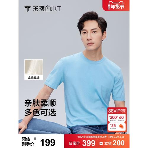 拇指白小T桑蠶絲短袖T恤男夏季新款親膚圓領打底衫休閑純色體恤