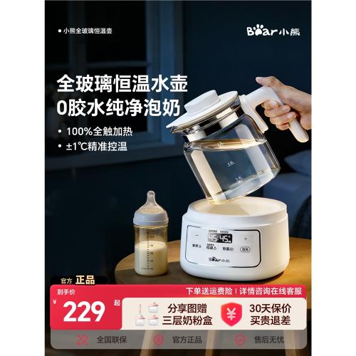 小熊全玻璃恒溫熱水壺嬰兒家用沖泡奶新生兒暖奶專用調奶器燒水壺