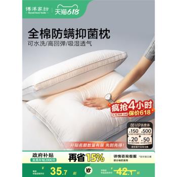 博洋純棉枕頭男單人枕芯一對裝防蟎可水洗家用低枕頭學生枕頭芯