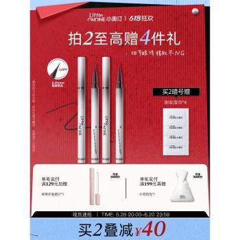 小奧汀極細不暈染新手眼線液筆