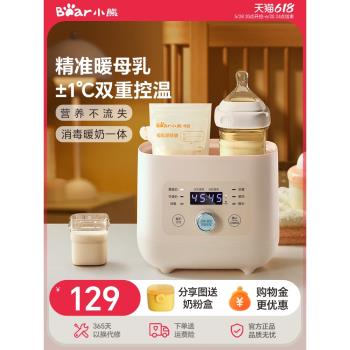 小熊溫奶器奶瓶消毒器二合一保溫加熱母乳熱奶器自動恆溫暖奶器