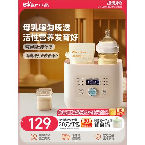 小熊溫奶器奶瓶消毒器二合一保溫加熱母乳熱奶器自動恒溫暖奶器