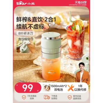 小熊家用便攜電動多功能榨汁機