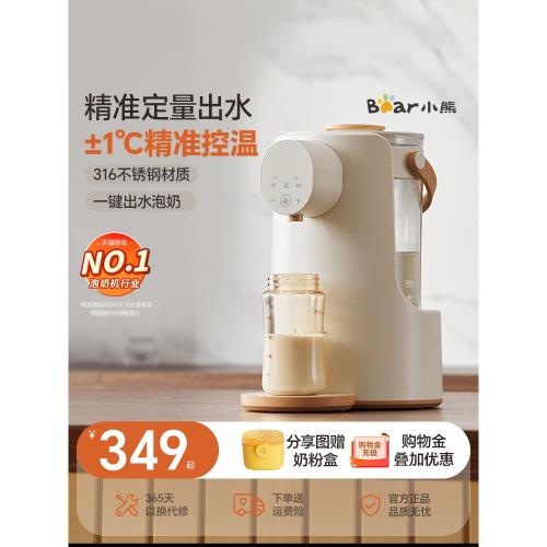 小熊自動泡奶機定量出水恒溫熱水壺嬰兒專用沖奶家用智能飲水水壺