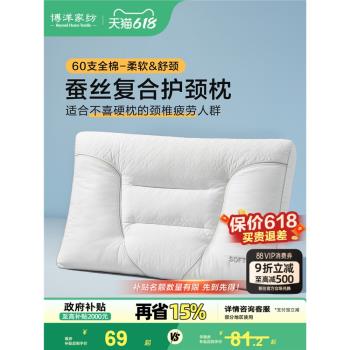 博洋纖維枕芯家用宿舍一對裝蠶絲