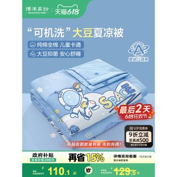 博洋純棉可機洗卡通男孩夏季空調
