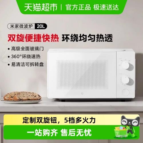 小米微波爐20L家用小型大容量功率多功能機械式旋鈕米家微波爐白