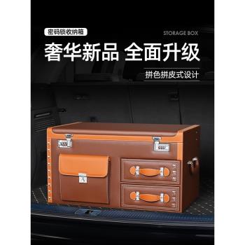 後備箱汽車儲物箱車載收納箱抽屜箱置物盒多功能整理尾箱用品密碼