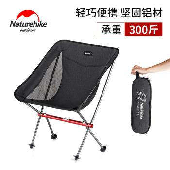 Naturehike挪客超輕戶外折疊椅便攜釣魚椅子靠背小凳子露營月亮椅