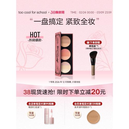 三合一高光腮紅修容彩妝盤