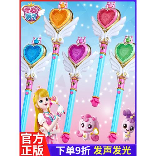 奇妙萌可魔法棒玩具女孩愛心樂美公主系列音樂魔杖女童仙女棒兒童